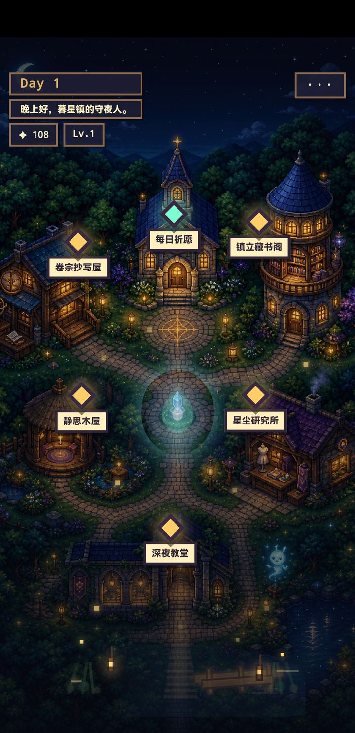 暮星镇首页截图